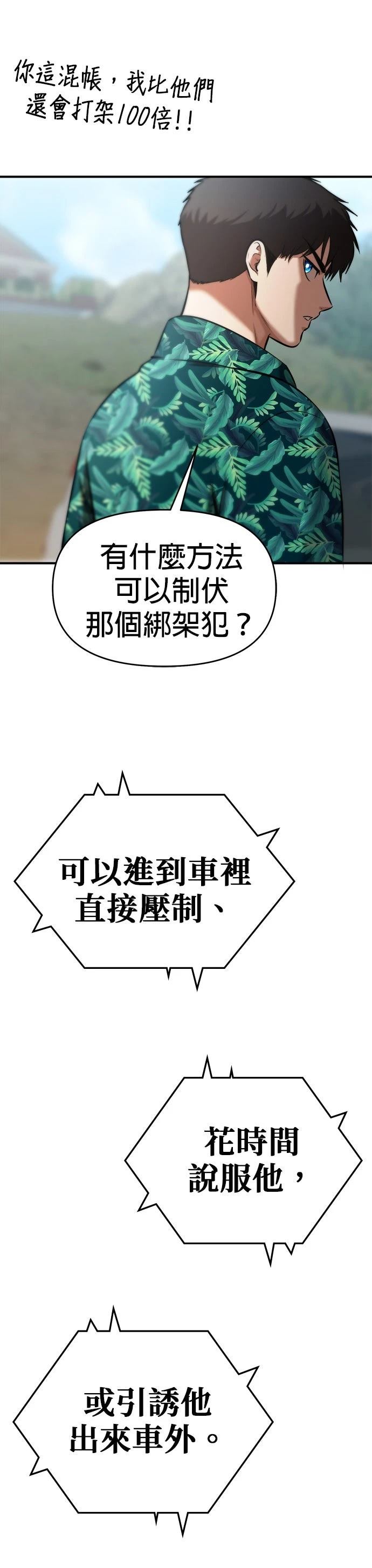 英雄样样行 第19话 第20页