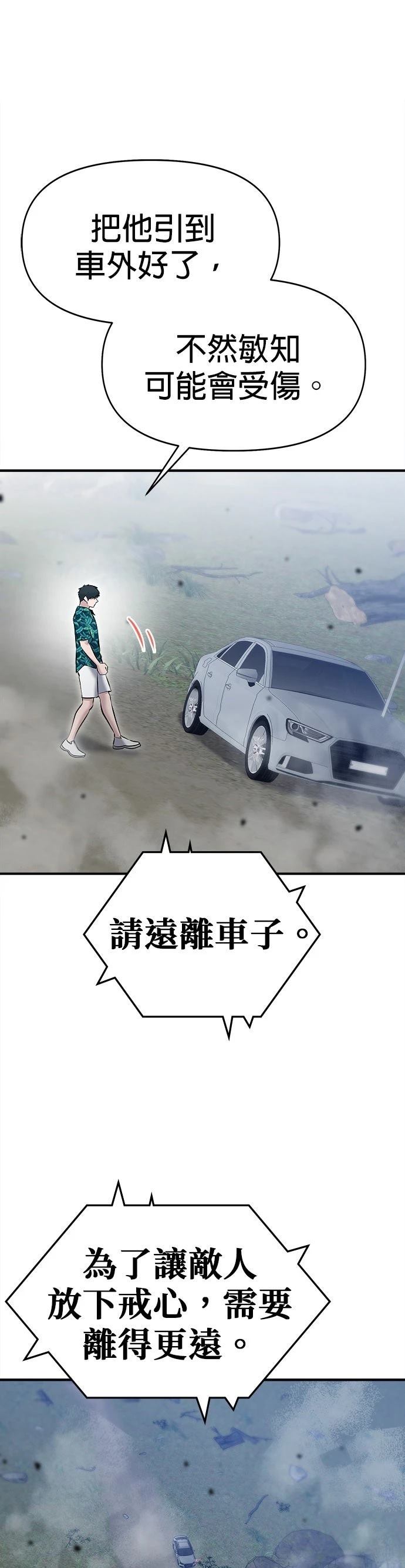 英雄样样行 第19话 第21页