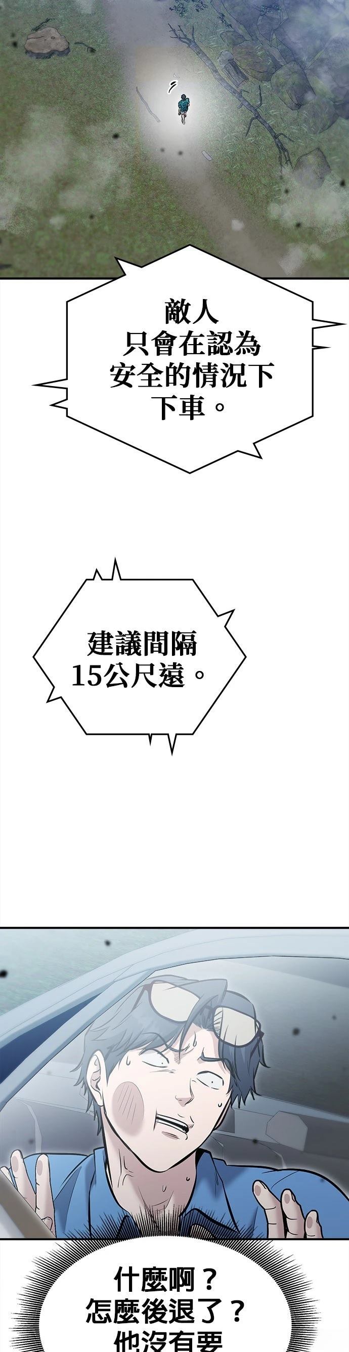 英雄样样行 第19话 第22页