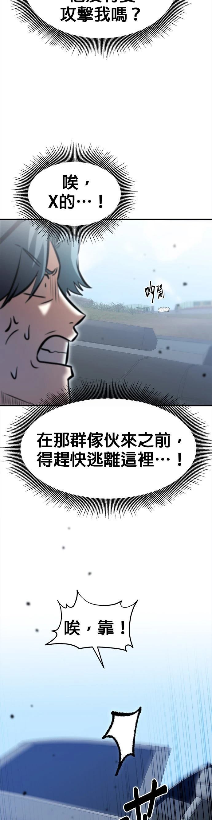 英雄样样行 第19话 第23页