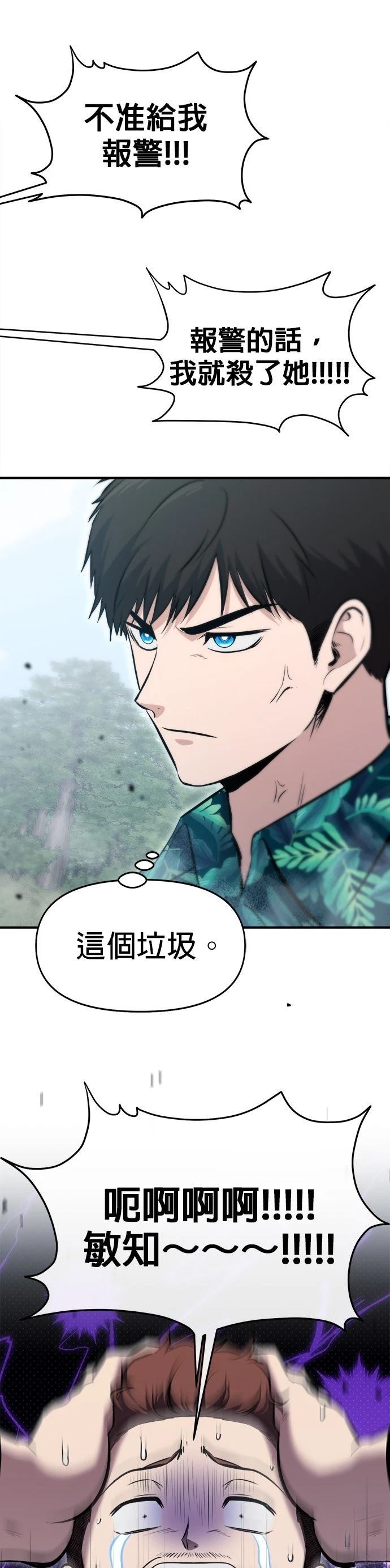 英雄样样行 第19话 第25页