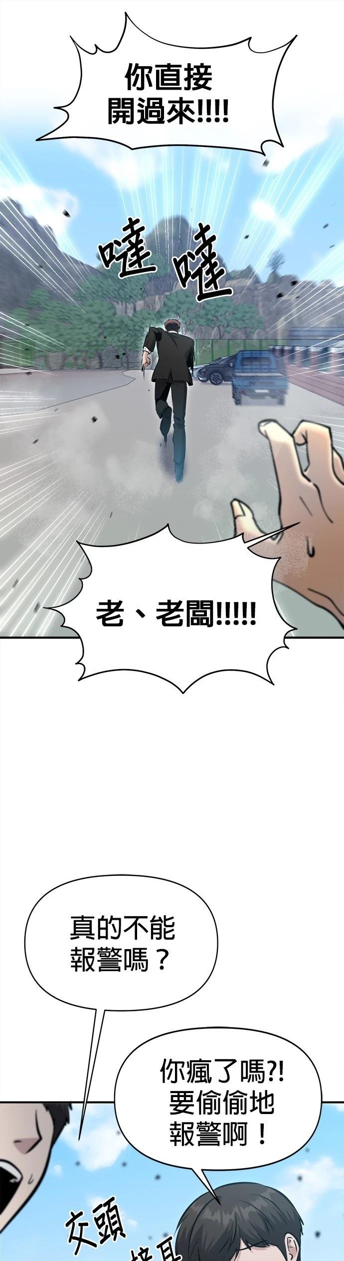 英雄样样行 第19话 第29页