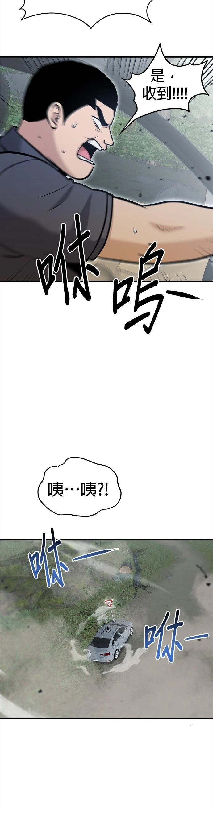 英雄样样行 第19话 第6页