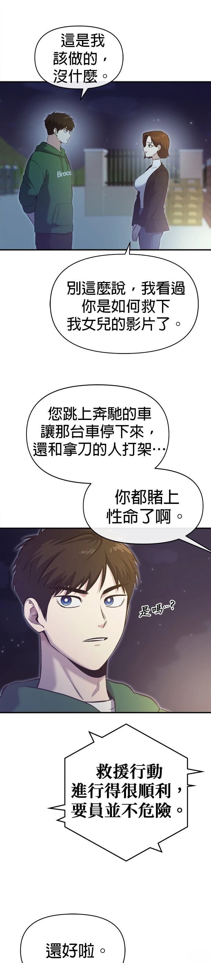 英雄样样行 第20话 第31页