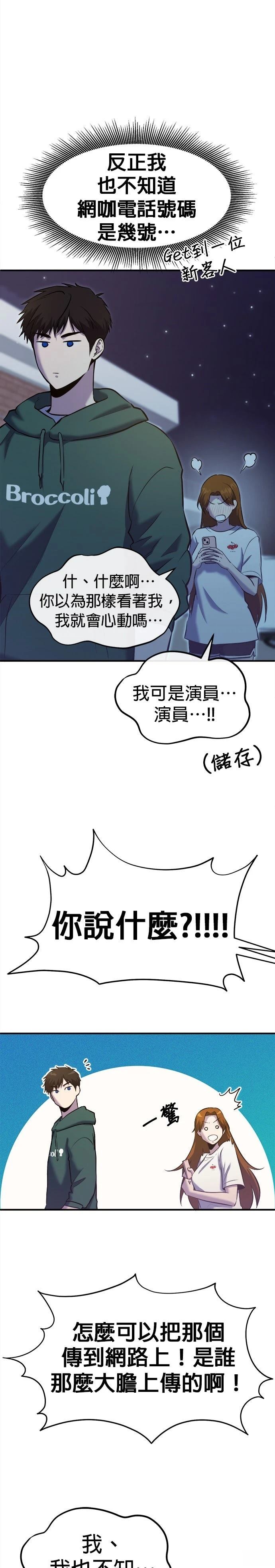 英雄样样行 第20话 第38页