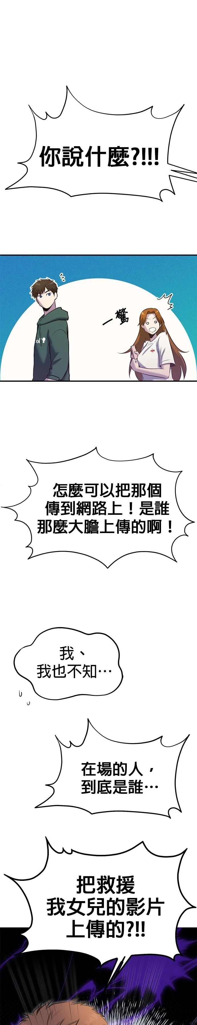 英雄样样行 第21话 第1页