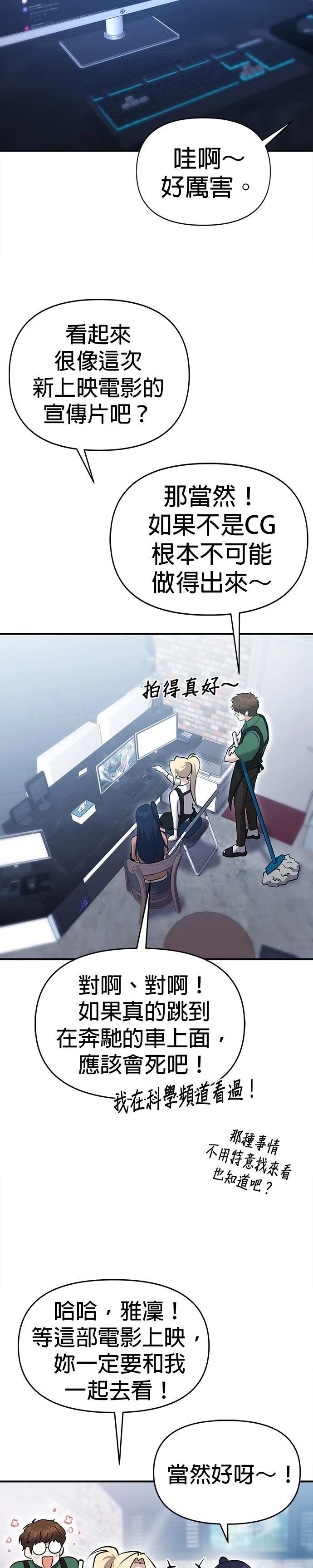 英雄样样行 第21话 第11页