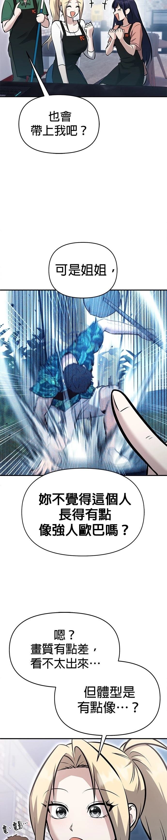 英雄样样行 第21话 第12页