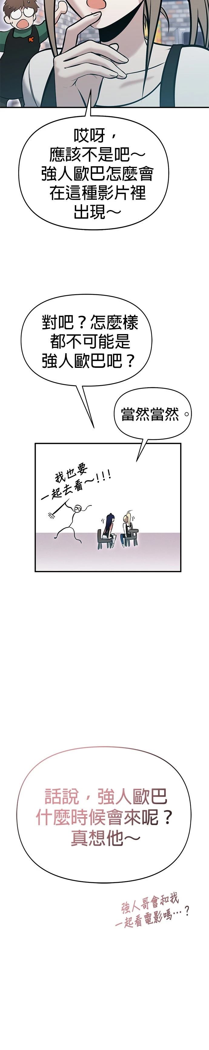 英雄样样行 第21话 第13页