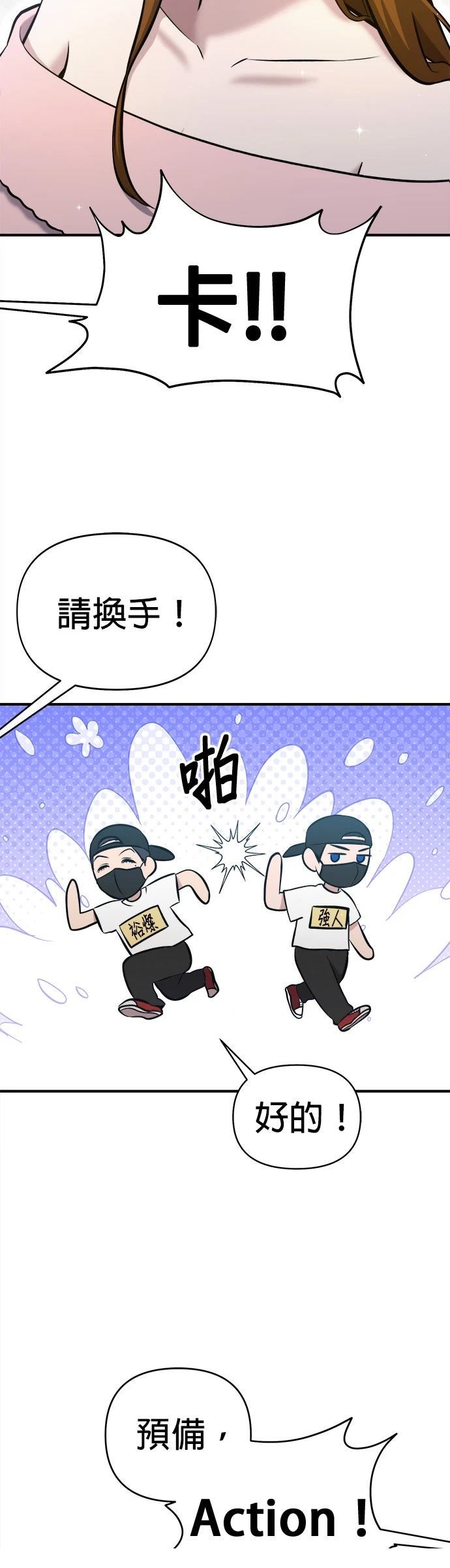 英雄样样行 第21话 第19页