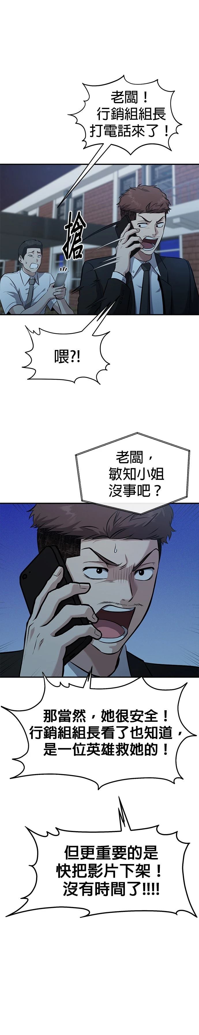 英雄样样行 第21话 第3页