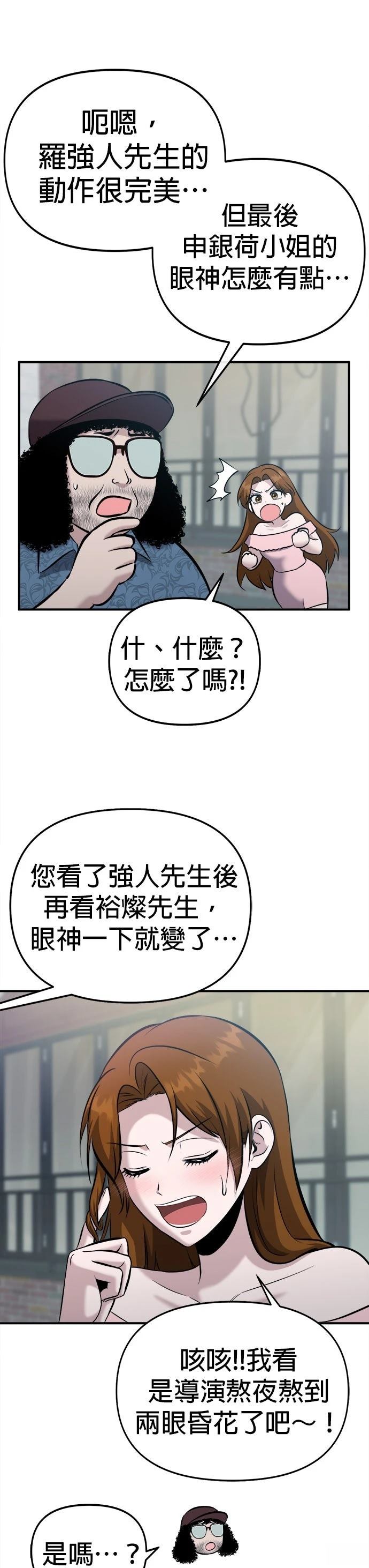 英雄样样行 第21话 第22页