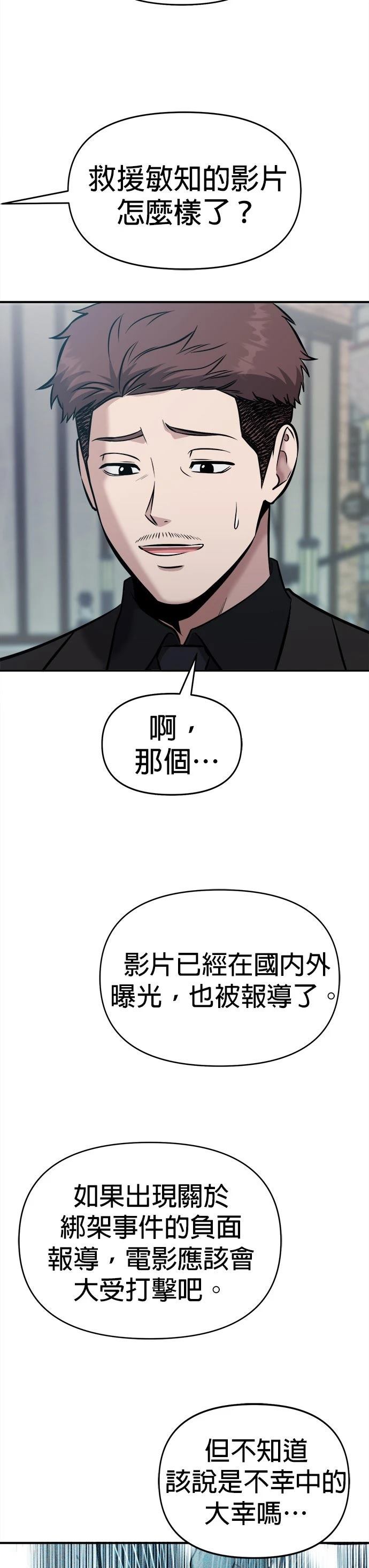 英雄样样行 第21话 第24页