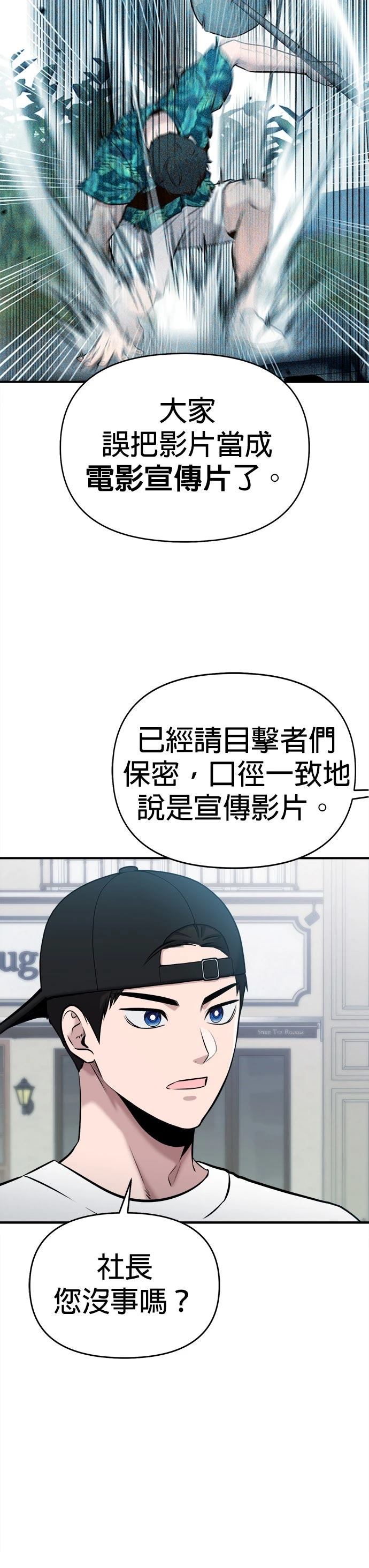 英雄样样行 第21话 第25页