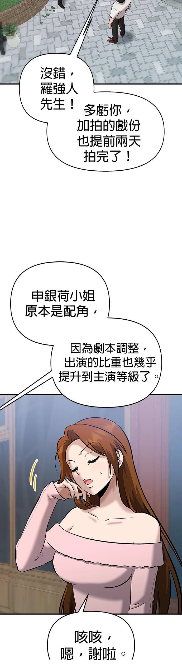 英雄样样行 第21话 第27页