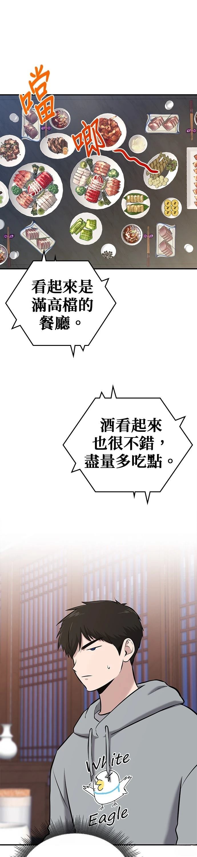 英雄样样行 第21话 第30页