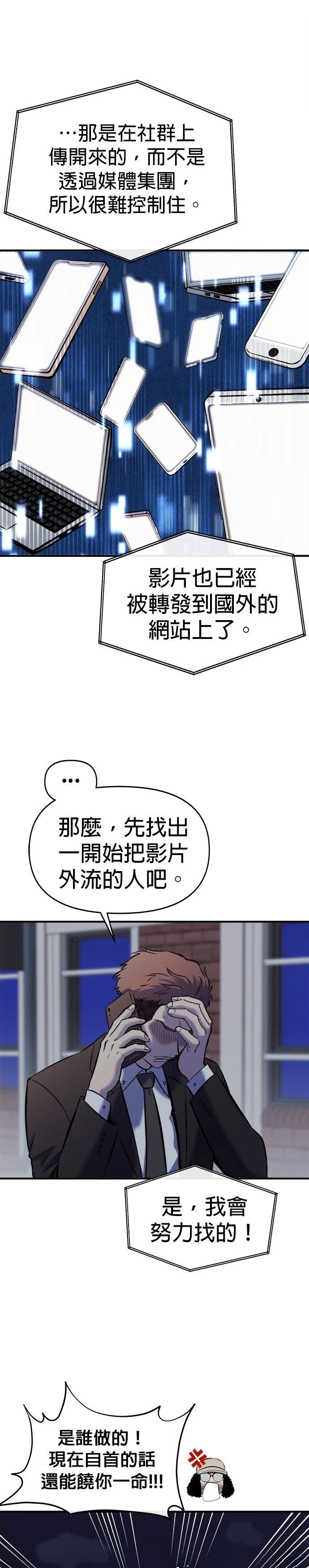 英雄样样行 第21话 第4页
