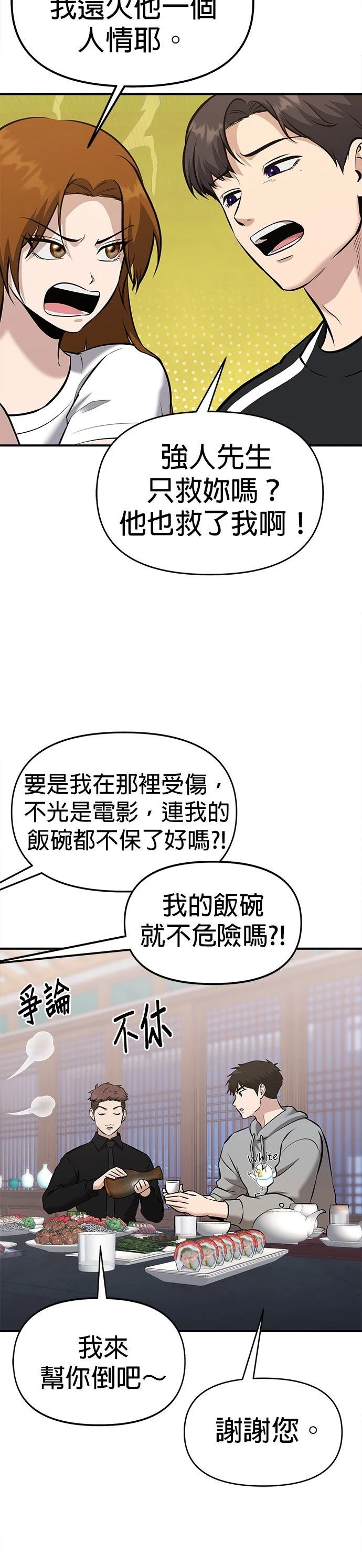 英雄样样行 第21话 第32页