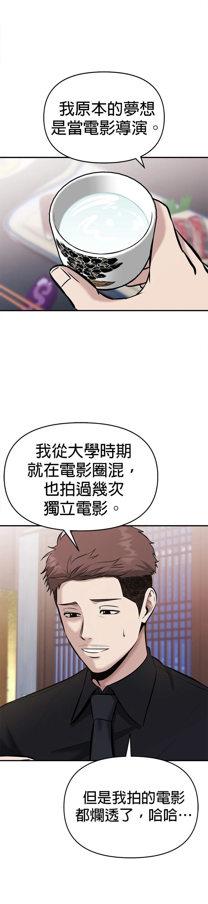 英雄样样行 第21话 第33页