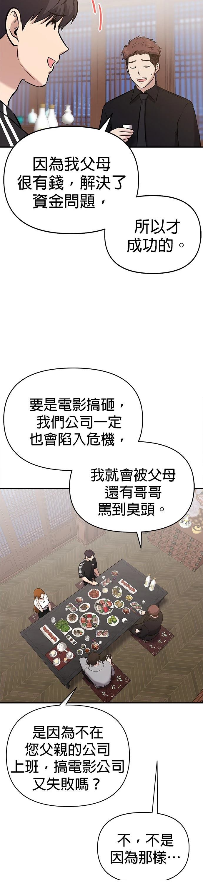 英雄样样行 第21话 第35页