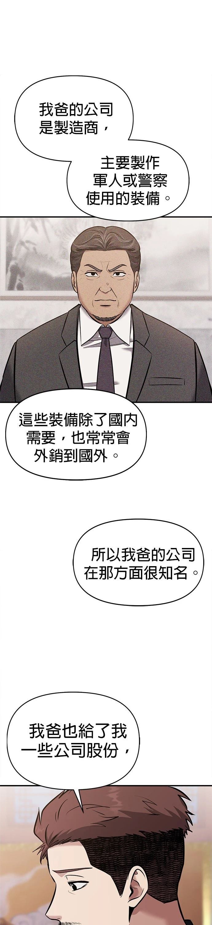 英雄样样行 第21话 第36页