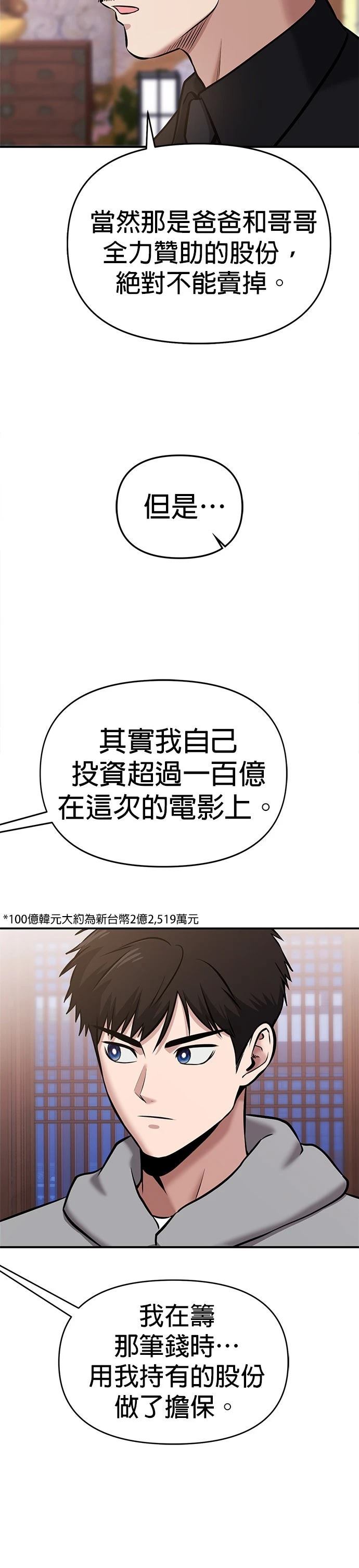 英雄样样行 第21话 第37页