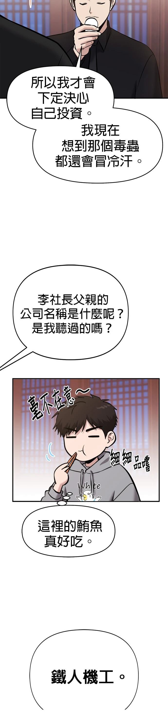 英雄样样行 第21话 第40页