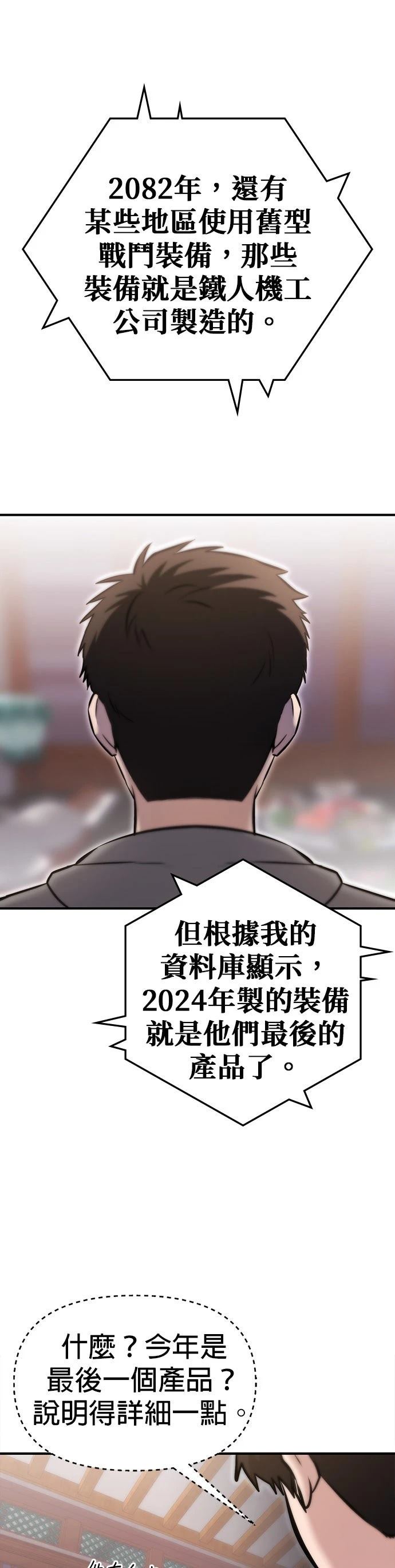 英雄样样行 第21话 第42页