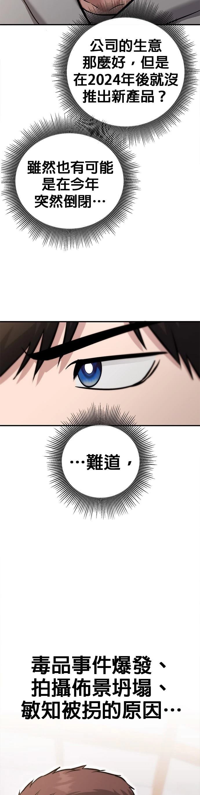 英雄样样行 第21话 第44页