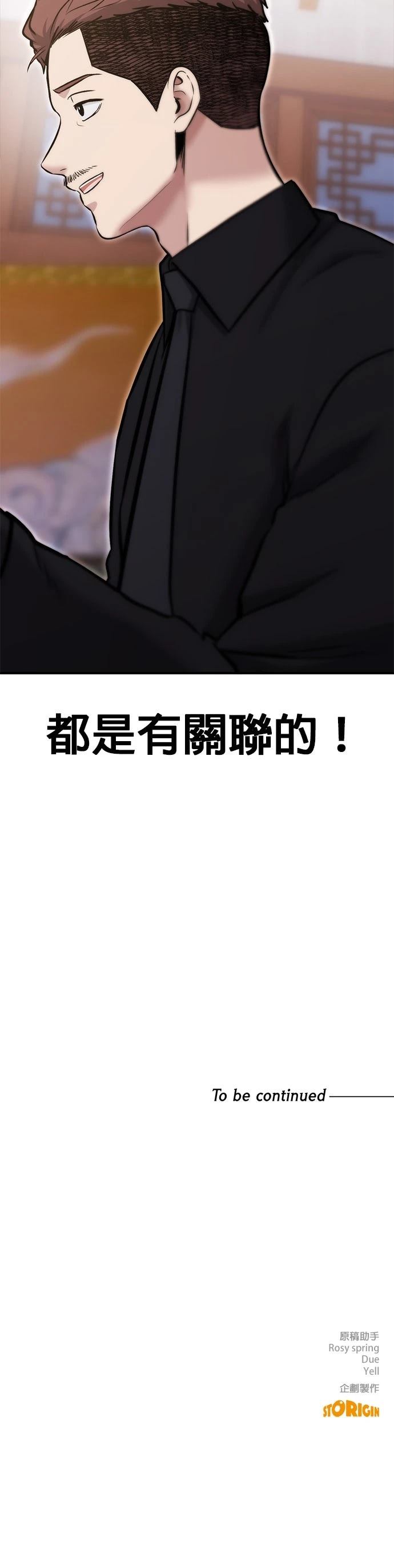 英雄样样行 第21话 第45页