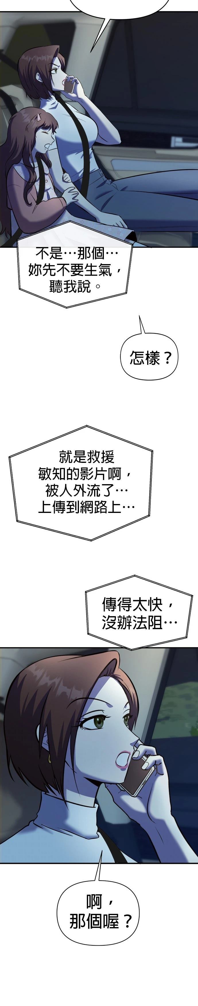 英雄样样行 第21话 第6页