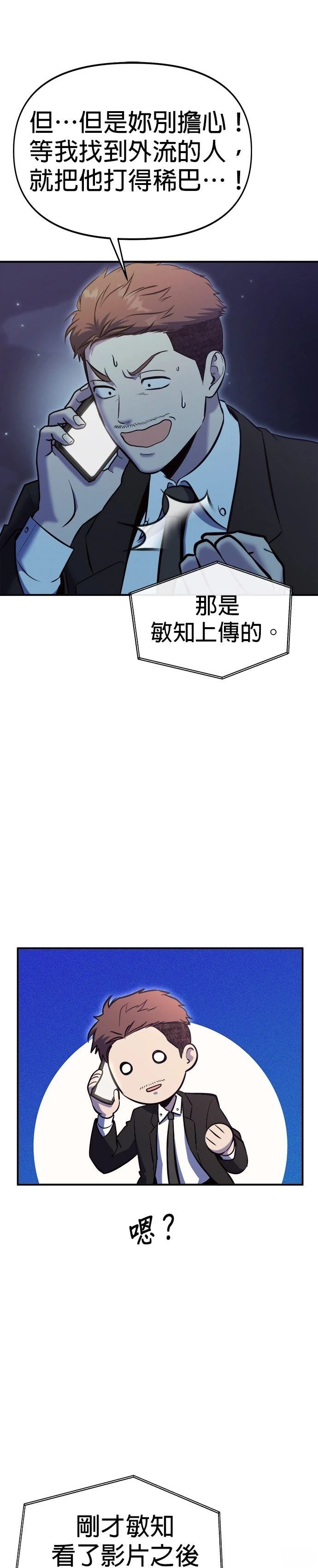 英雄样样行 第21话 第7页