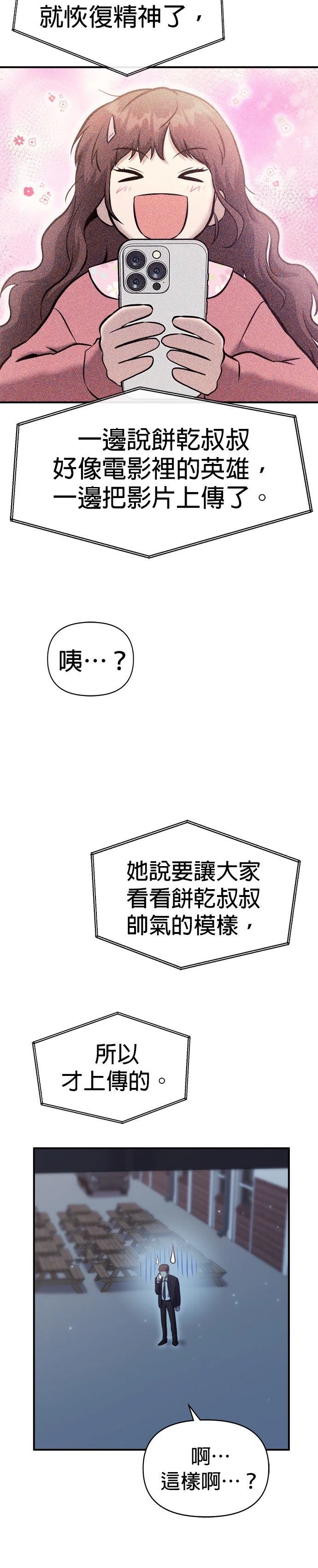 英雄样样行 第21话 第8页
