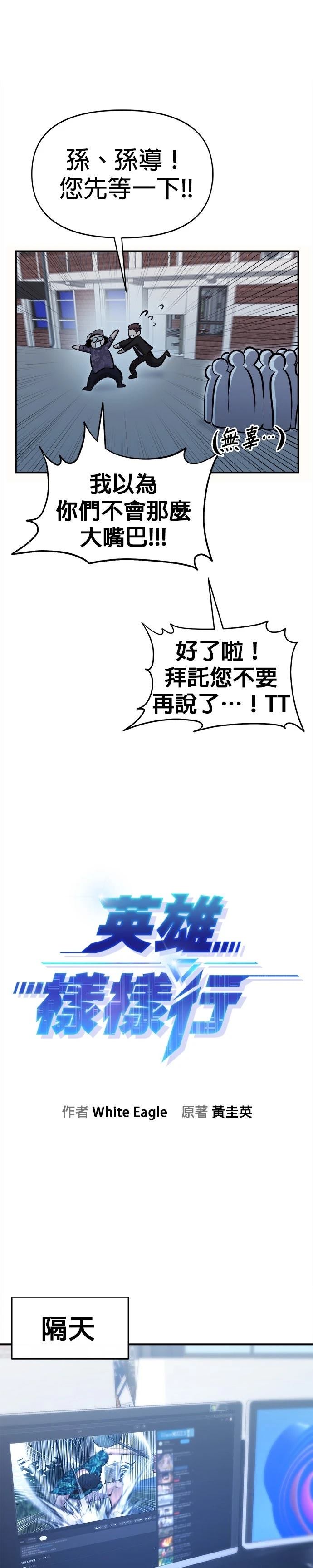 英雄样样行 第21话 第10页