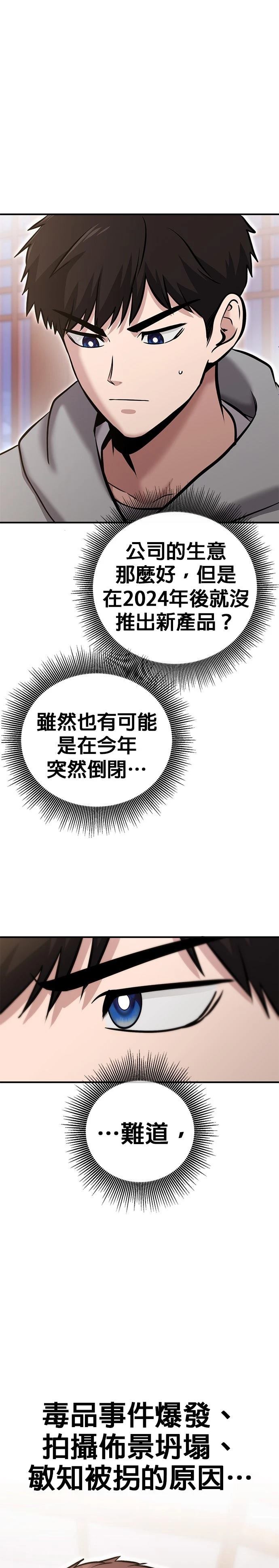 英雄样样行 第22话 第1页