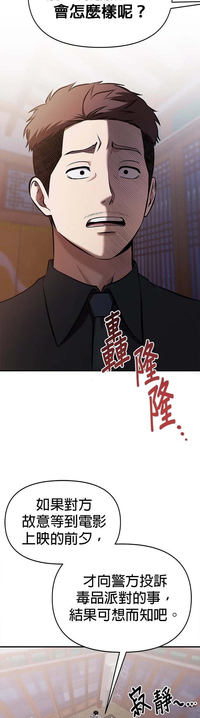 英雄样样行 第22话 第11页