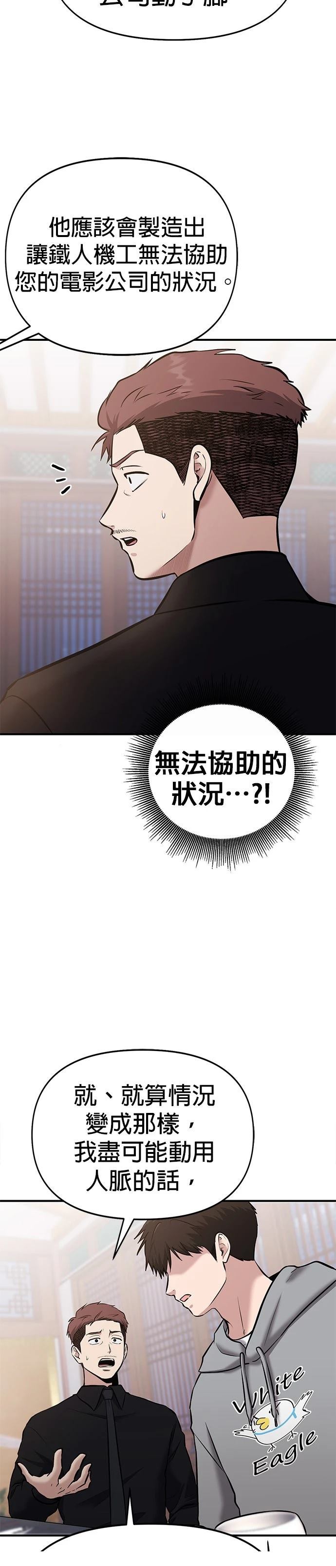 英雄样样行 第22话 第14页