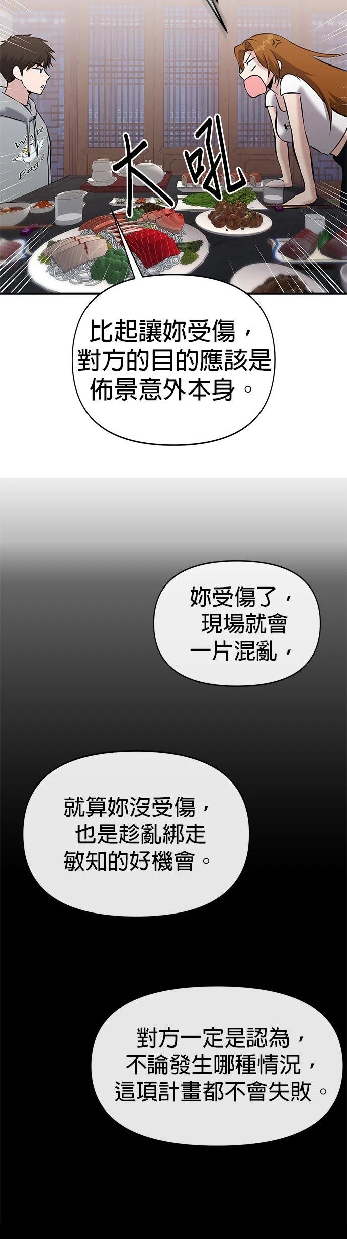 英雄样样行 第22话 第20页