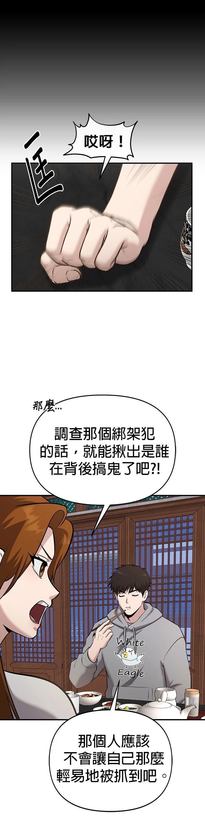 英雄样样行 第22话 第21页