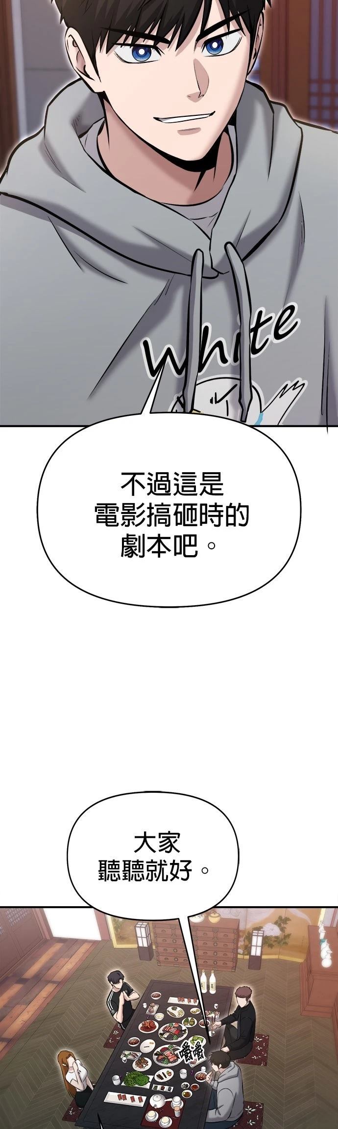 英雄样样行 第22话 第26页