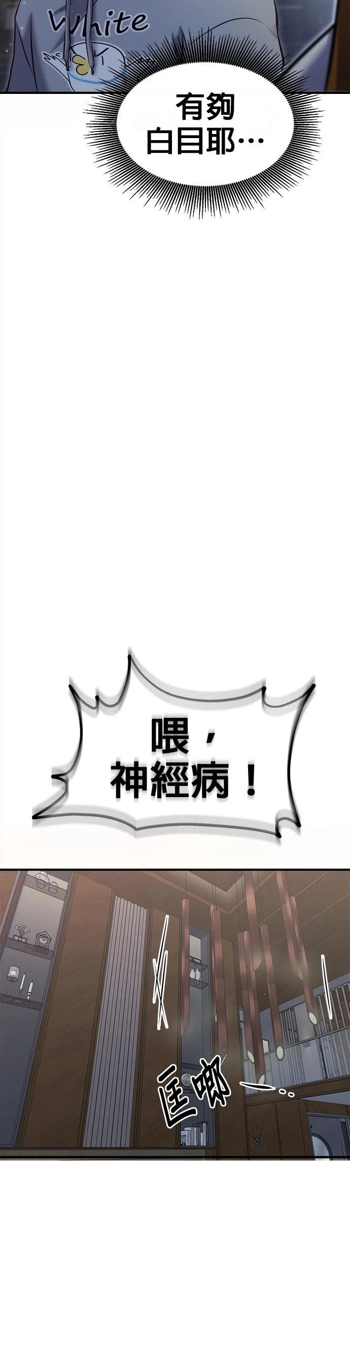 英雄样样行 第22话 第32页