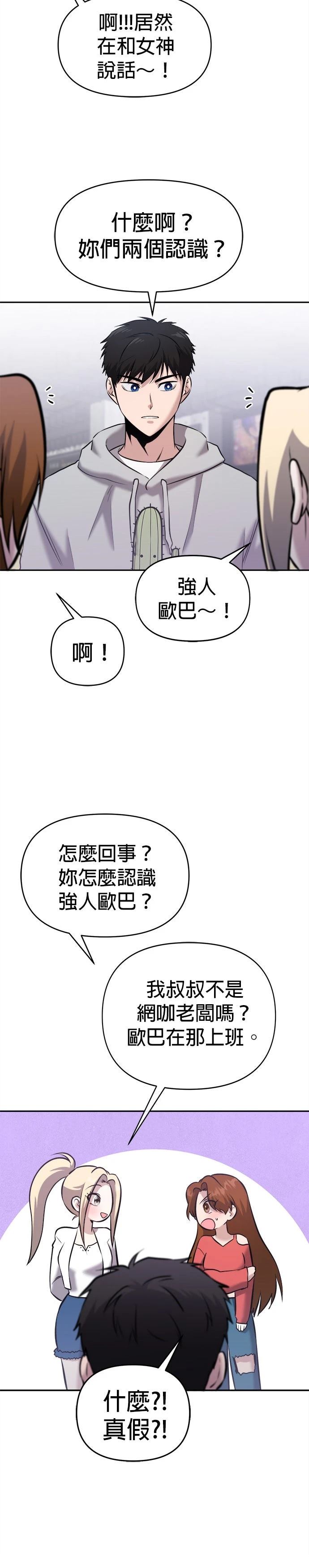 英雄样样行 第23话 第12页
