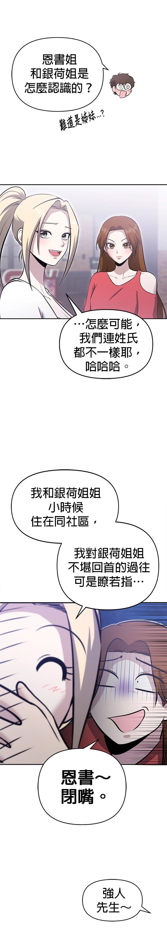 英雄样样行 第23话 第13页