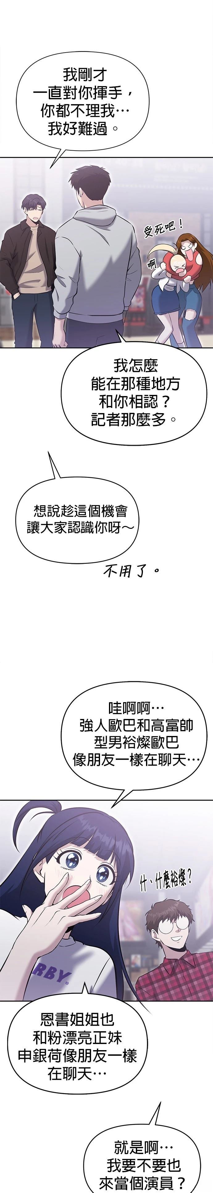 英雄样样行 第23话 第14页