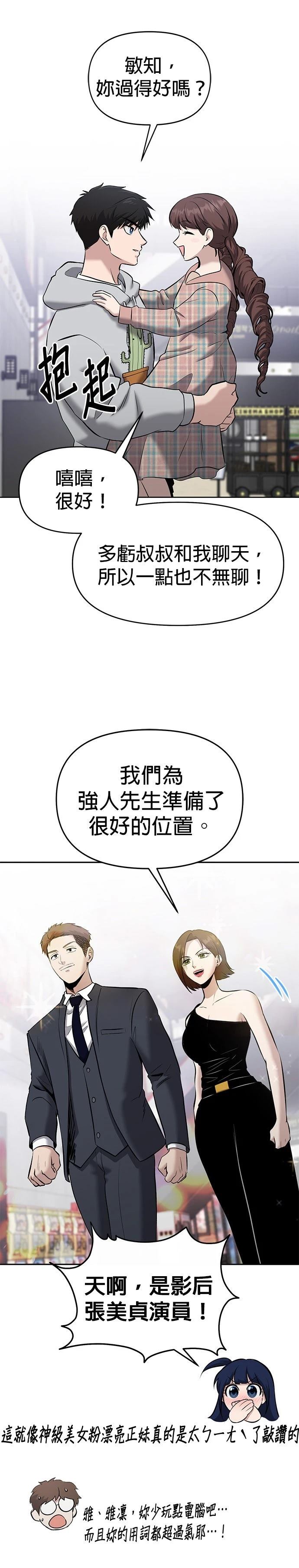 英雄样样行 第23话 第18页