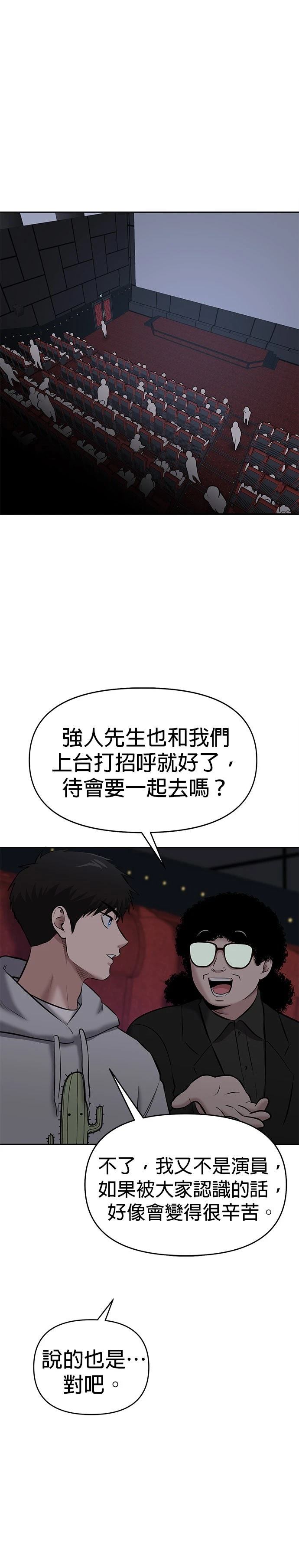 英雄样样行 第23话 第20页