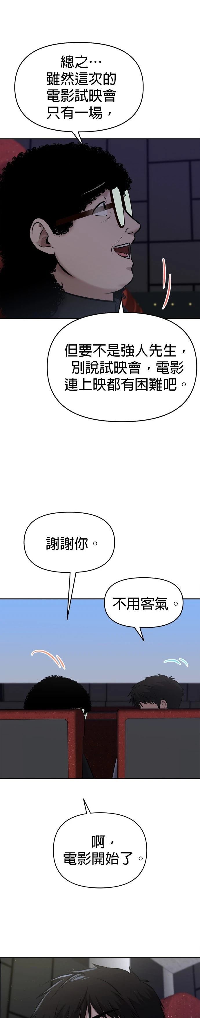 英雄样样行 第23话 第21页