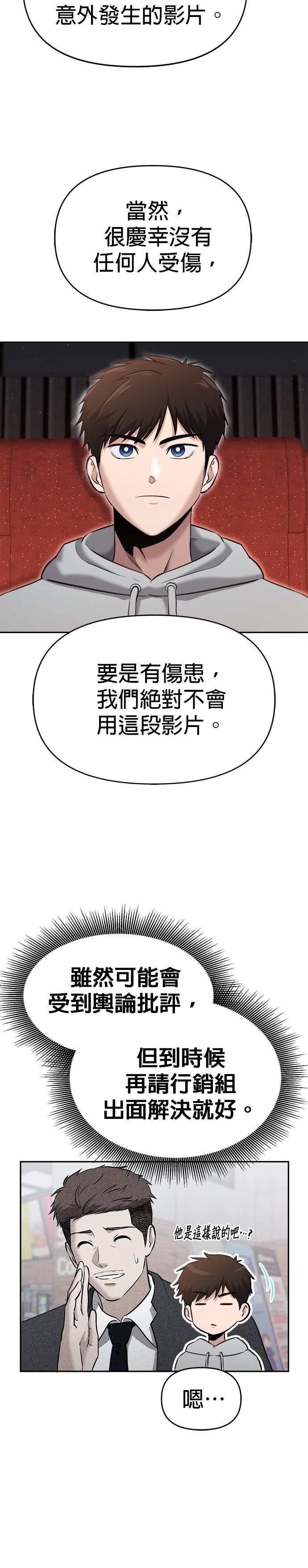 英雄样样行 第23话 第29页