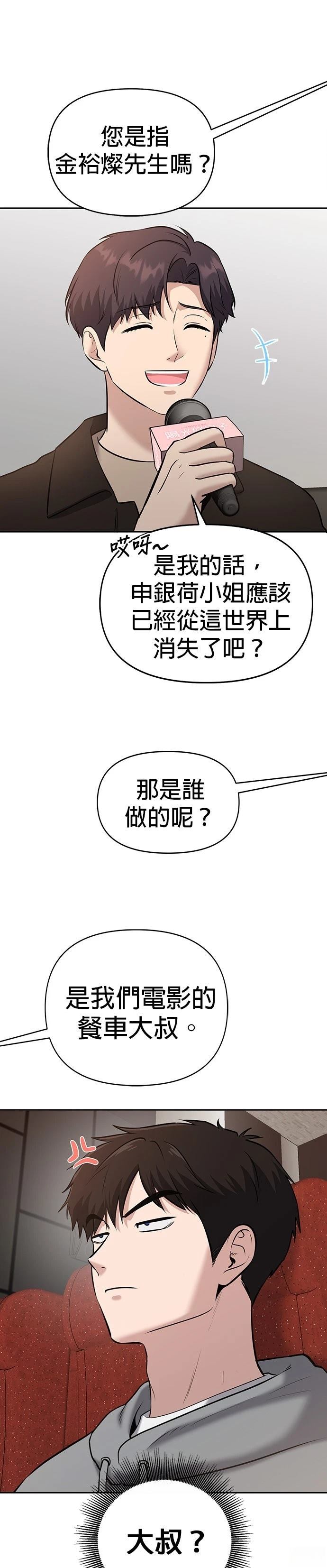 英雄样样行 第23话 第31页