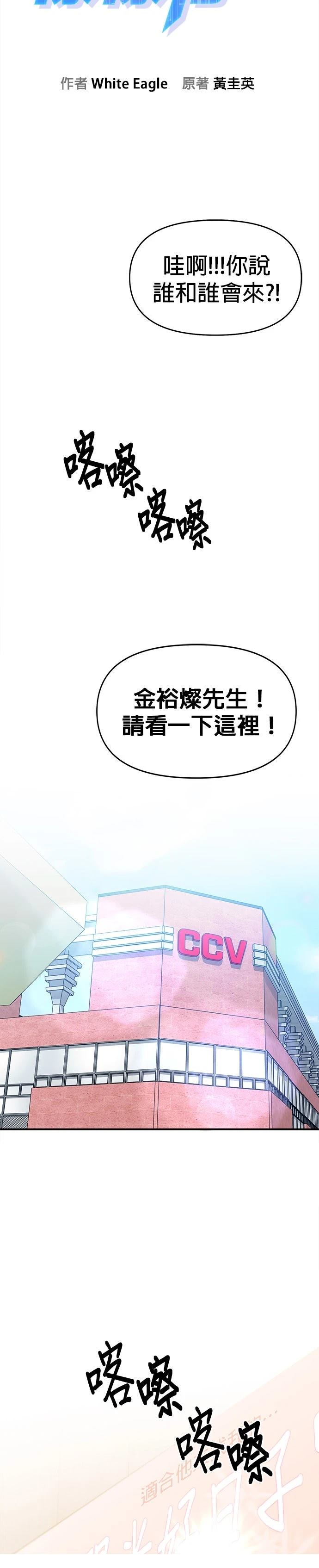 英雄样样行 第23话 第5页